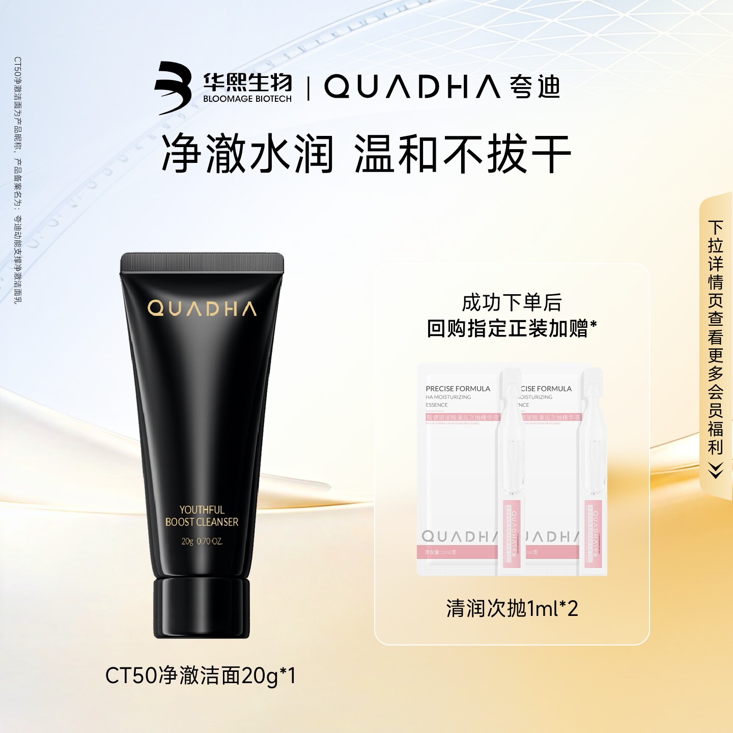 【U先】华熙生物夸迪CT50净澈洁面20g