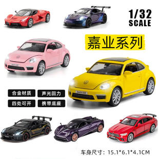 散装 32系列大众甲壳虫GSR拉法帕加尼合金汽车模型儿童玩具 嘉业1