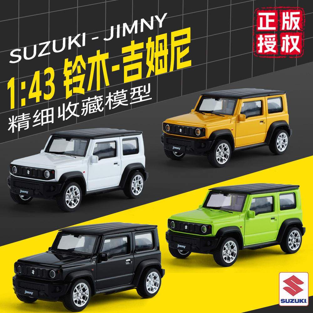 新款KMM4001A盒装铃木吉姆尼1/43仿真儿童合金车模型玩具摆件,模玩/动漫/周边/娃圈三坑/桌游,火车/摩托/汽车模型,淘宝优惠券,粉丝福利购,淘宝优惠卷