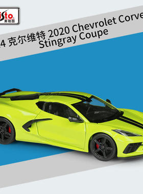 美驰图1:24克尔维特2020Corvette Stingray Coupe仿真合金车模型