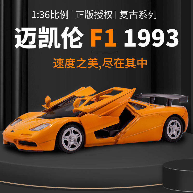 新款 马珂垯盒装迈凯伦1/36仿真儿童声光合金F1赛车模型玩具,模玩/动漫/周边/娃圈三坑/桌游,火车/摩托/汽车模型,淘宝优惠券,粉丝福利购,淘宝优惠卷
