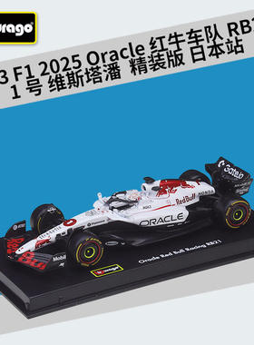 新款 1:43 2025 F1 红牛车队 RB21 仿真合金汽车模型 精装版