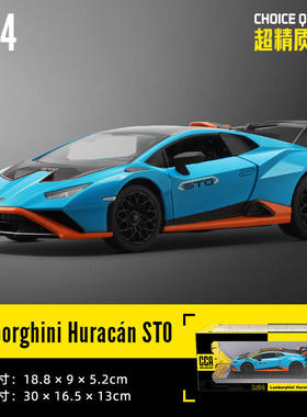 新款（支架盒装）仿真1比24兰博STO合金跑车模型摆件儿童玩具