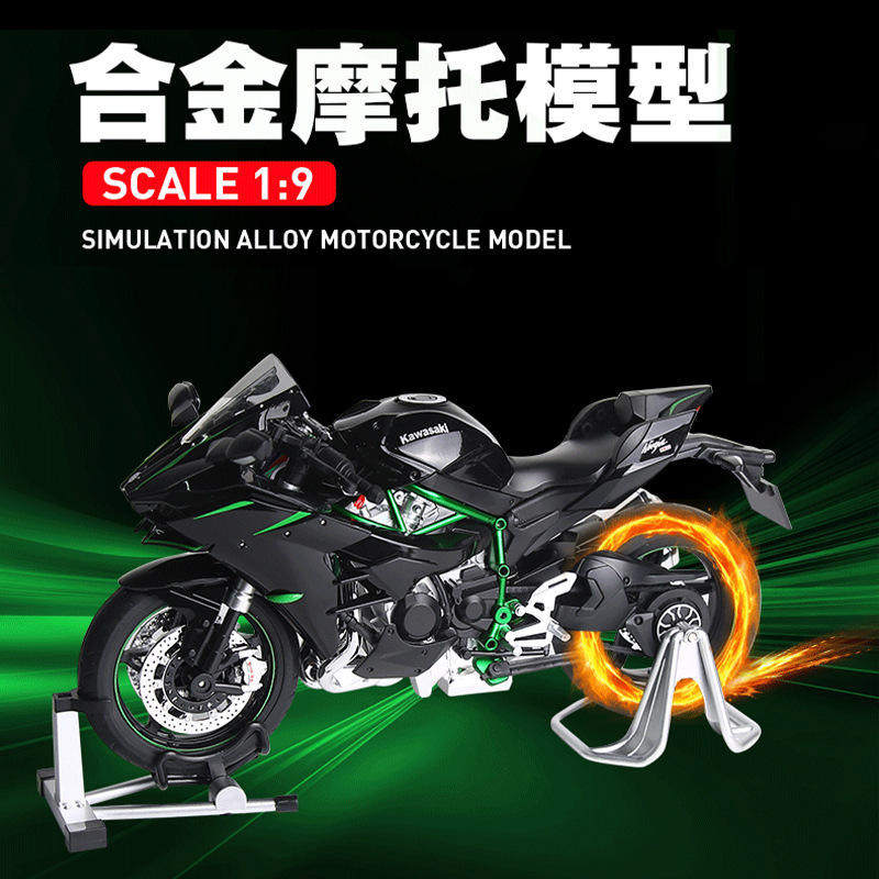 新款盒装仿真1:9川崎H2R合金摩托车模型摆件玩具礼盒礼物
