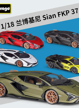 新款 1:18兰博Sian FKP37跑车仿真合金汽车模型成品收藏礼品摆件