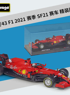 新款 1:43F1赛车20赛季SF21仿真合金汽车模型玩具带有机玻璃盒