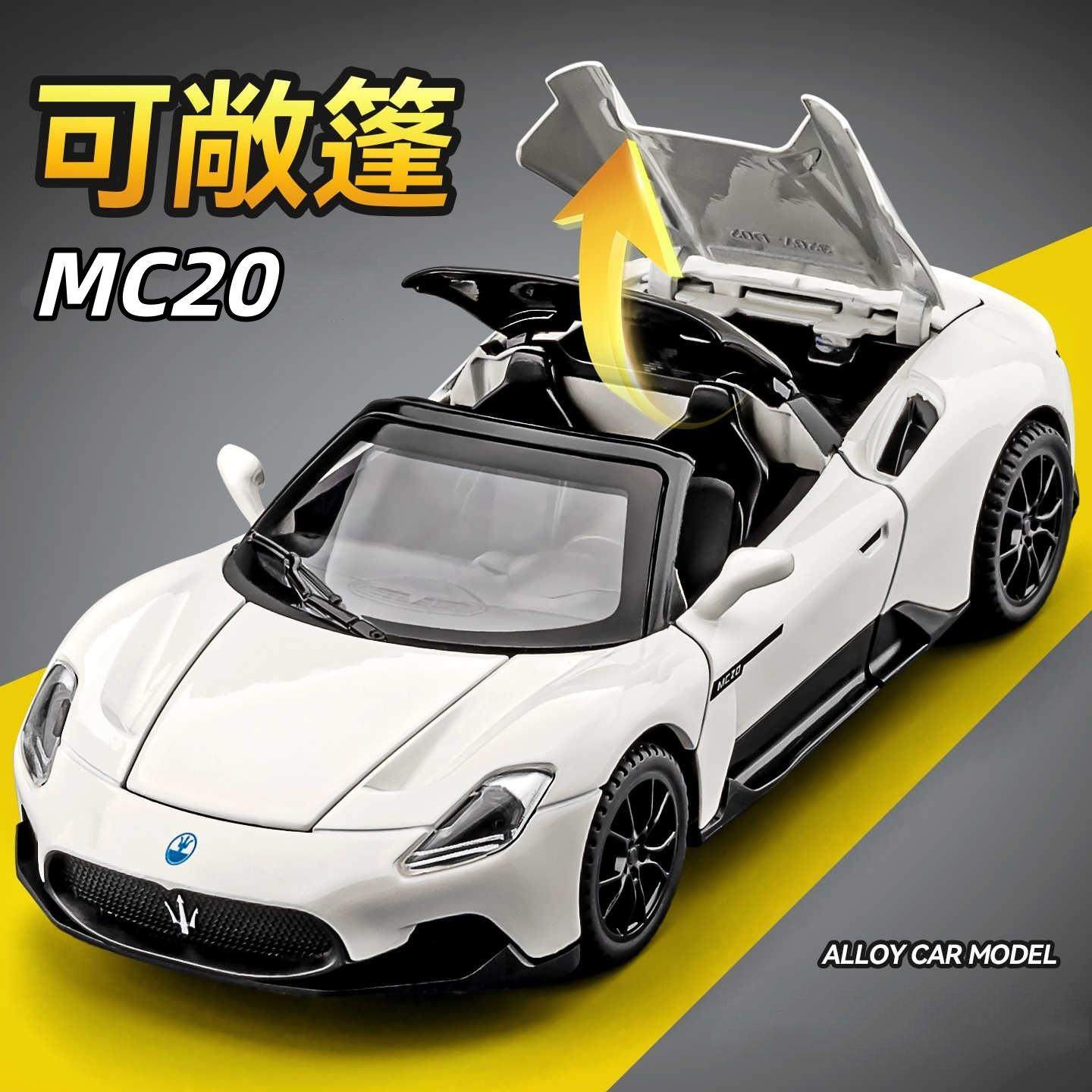 1:32玛莎MC20合金汽车模型仿真敞篷跑车收藏摆件儿童玩具礼物,模玩/动漫/周边/娃圈三坑/桌游,火车/摩托/汽车模型,淘宝优惠券,粉丝福利购,淘宝优惠卷
