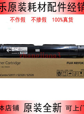 原装施乐 S 2011粉筒墨盒富士施乐 S2520 s2320 S2011 碳粉墨粉盒