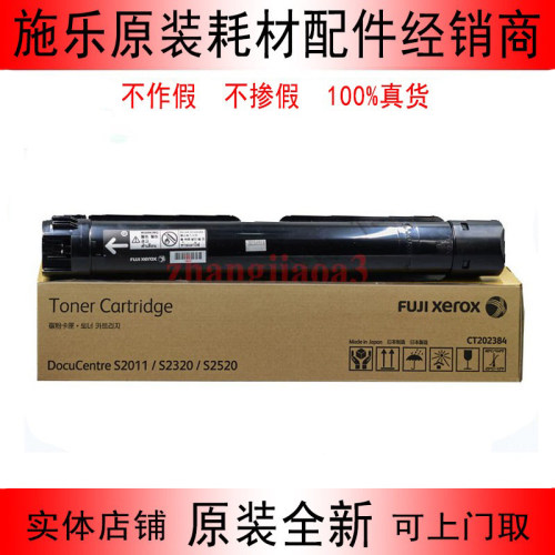 原装施乐 S 2011粉筒墨盒富士施乐 S2520 s2320 S2011 碳粉墨粉盒