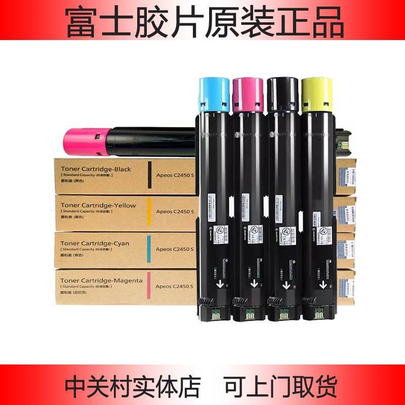 施乐2450S粉盒 富士施乐Apeos C2450 S 复印机粉盒大小容量彩粉盒