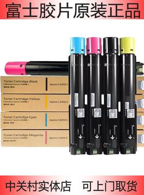 施乐2450S粉盒 富士施乐Apeos C2450 S 复印机粉盒大小容量彩粉盒