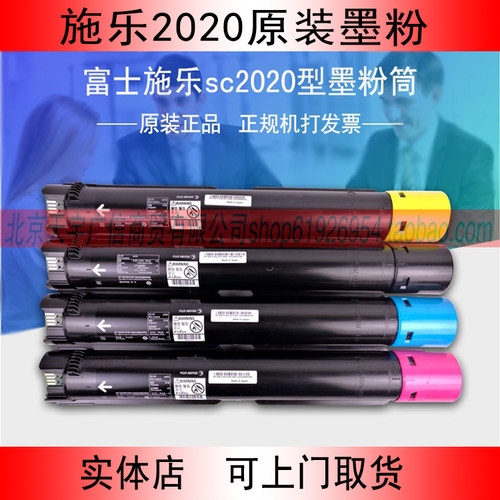 施乐原装2020碳粉盒彩色