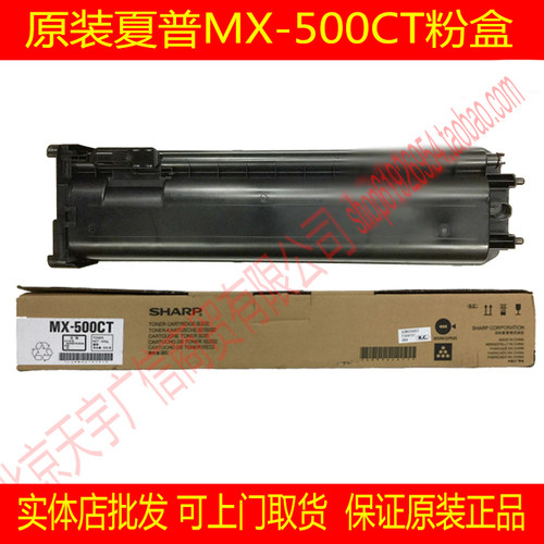 原装  夏普 MX-500CT 粉盒 M363N M453N M503N 碳粉 墨粉