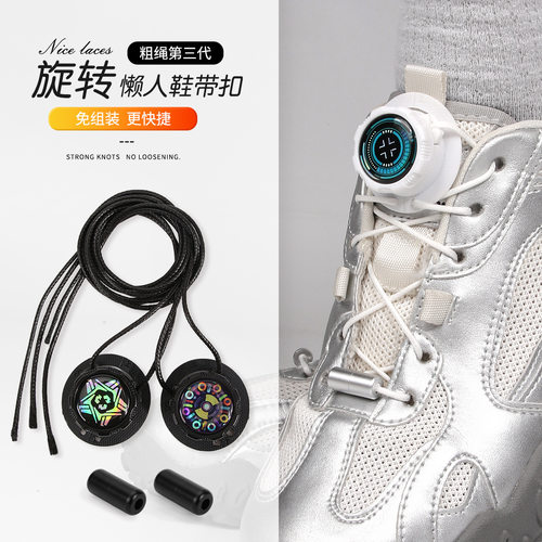 免系旋转纽扣懒人鞋带