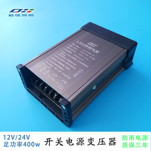 LED防雨开关电源12V24V400W户外亮化线条灯箱点光源发光字变压器