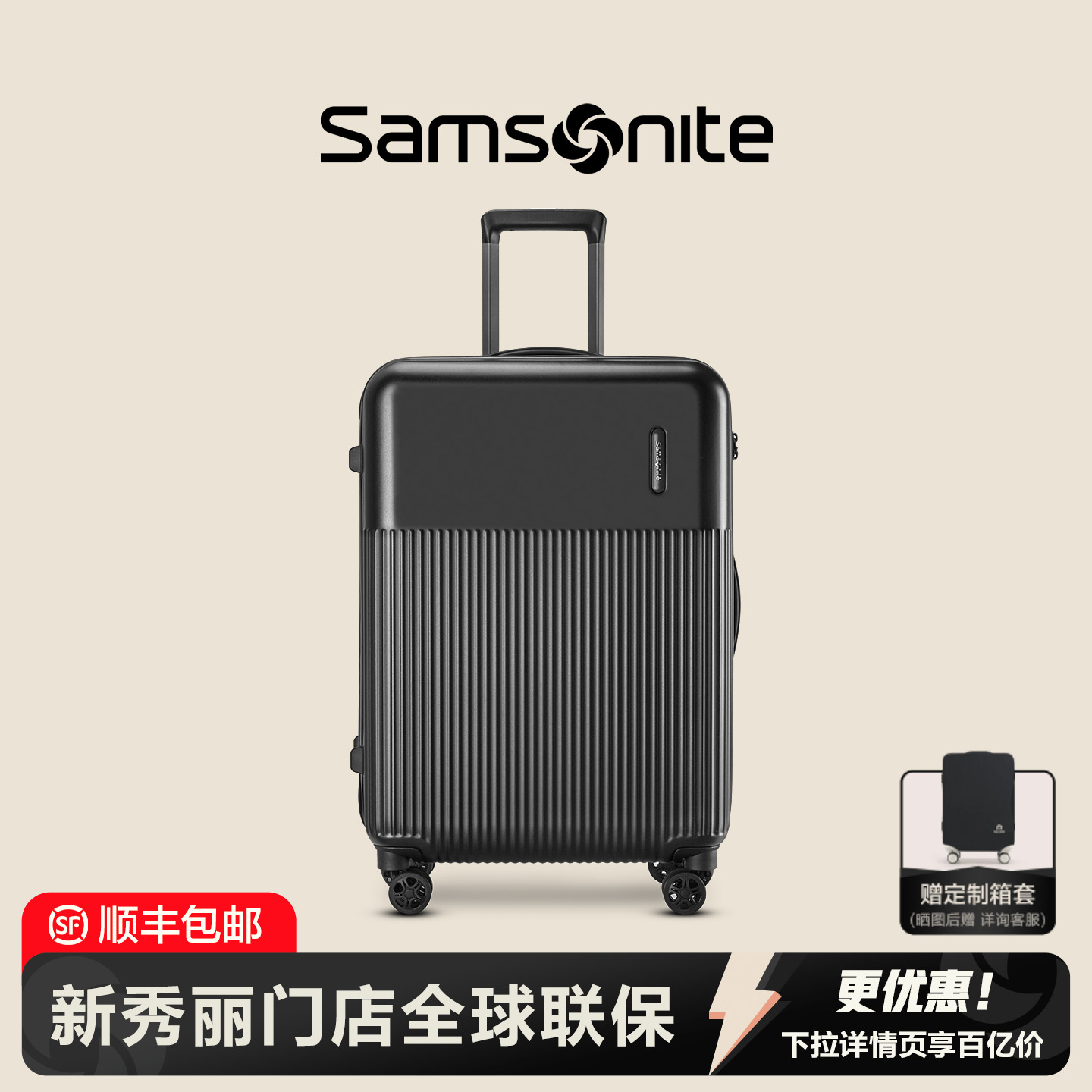 Samsonite新秀丽门店联保行李箱