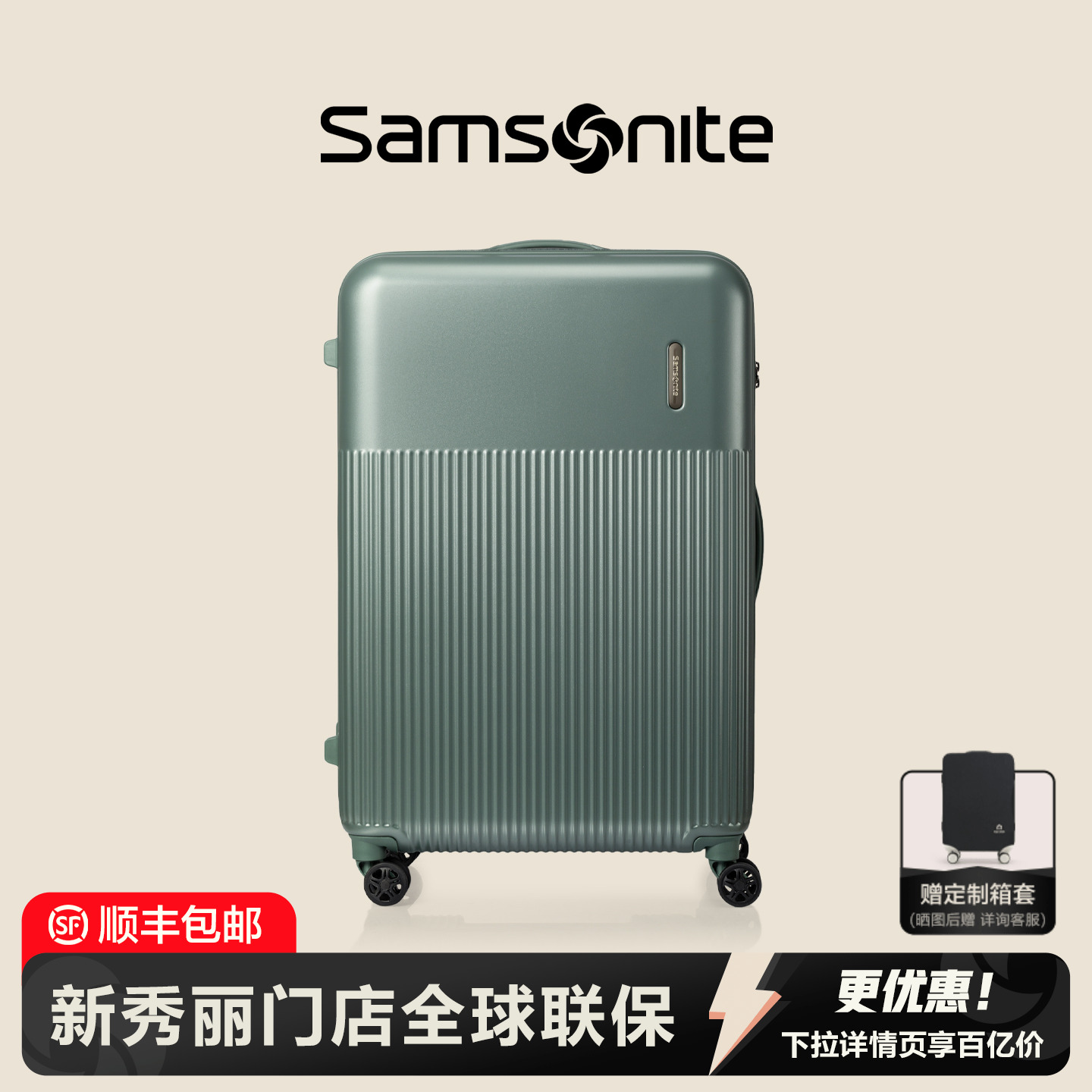Samsonite新秀丽门店联保行李箱