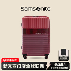 Samsonite新秀丽行李箱拉杆箱登机结婚陪嫁箱酒红色20/24/28寸GN0
