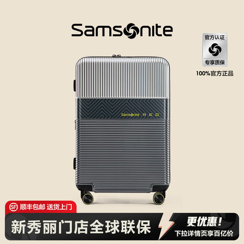 Samsonite新秀丽门店联保行李箱