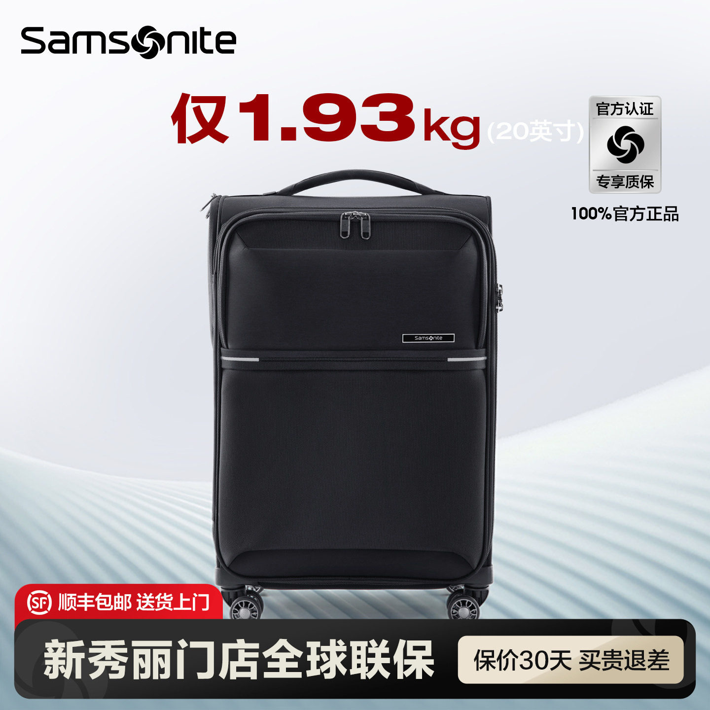 Samsonite新秀丽门店联保行李箱图片