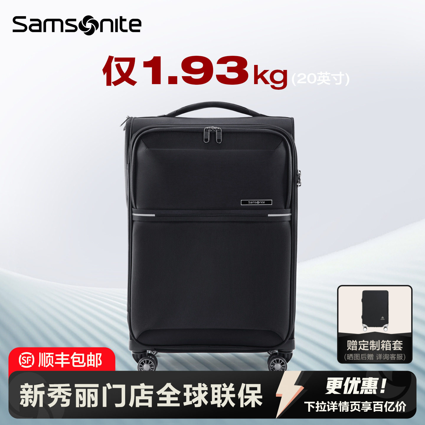 Samsonite新秀丽门店联保行李箱
