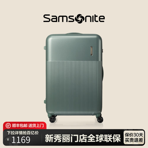 Samsonite新秀丽门店联保行李箱