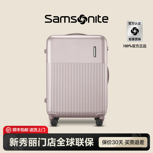 Samsonite新秀丽门店联保行李箱