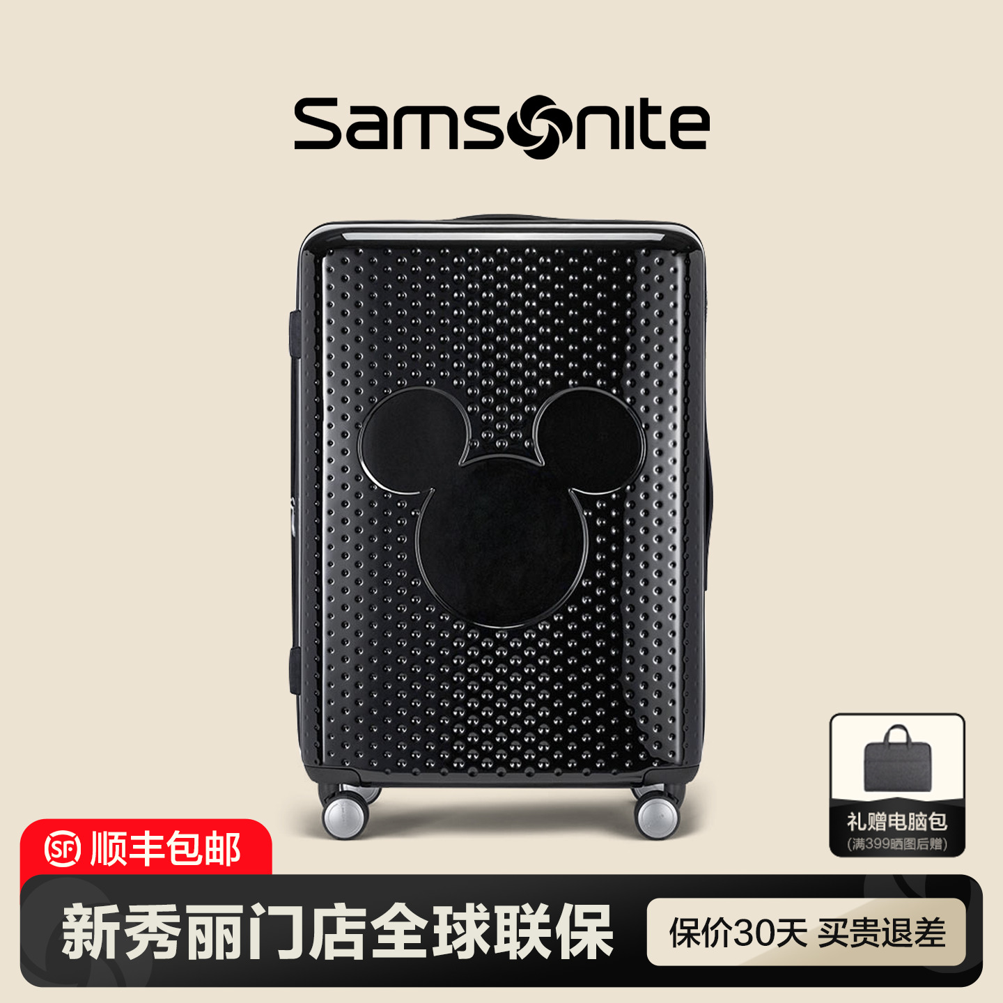 Samsonite新秀丽门店联保行李箱