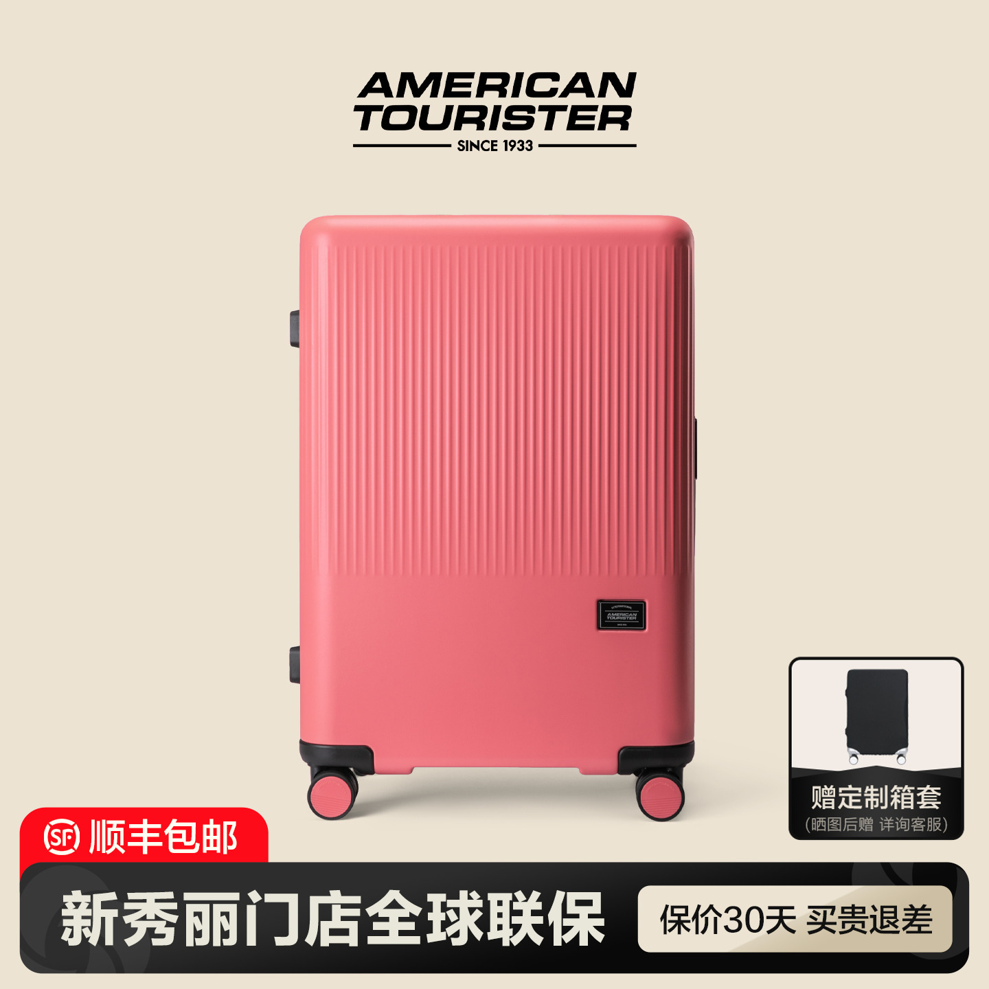 美旅Samsonite新秀丽联保行李箱