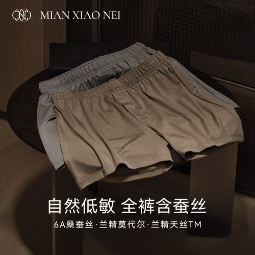 棉小内男士阿罗裤蚕丝家居睡裤