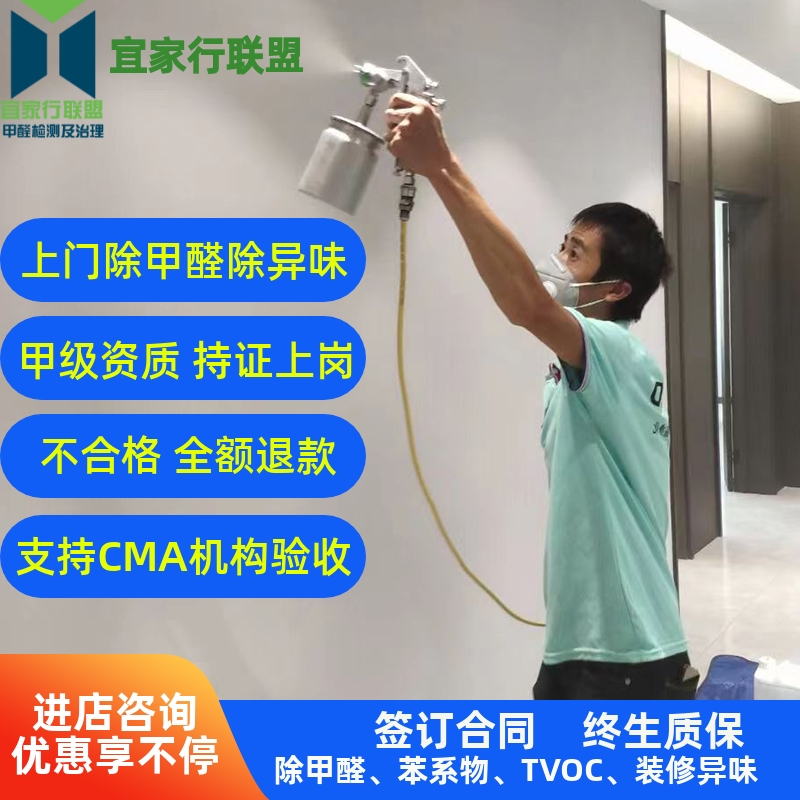 成都上门除甲醛治理除味终身质保