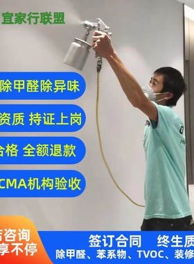 成都上门除甲醛治理除味终身质保
