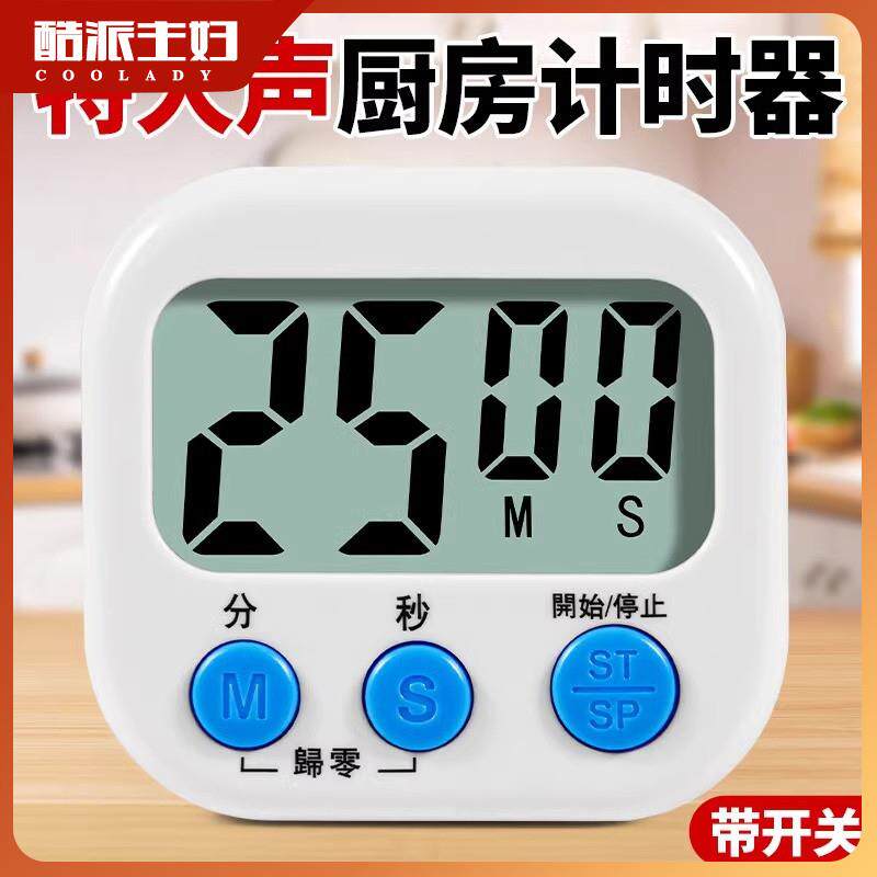 计时器厨房提醒器倒计时烹饪专用大音量秒表磁吸小闹钟定时器商用