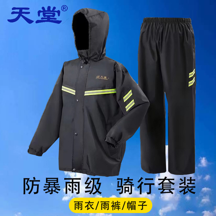 天堂雨衣雨裤网格套装男加厚外卖骑手分体防暴雨全身雨服防水雨披