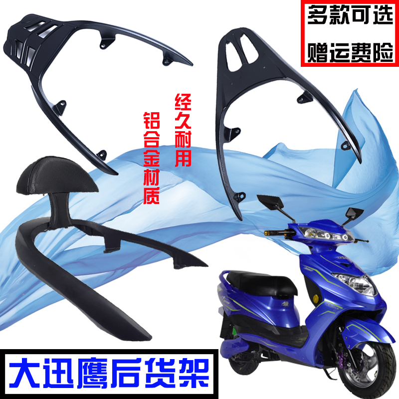 Fast Hawk parts Electric a storage battery car Rear shelf refit News Eagle Electric motorcycle Tail box behindin the Electric cars/Fitting/Transportation , Electric vehicles and equipment area , Electric cars/Moto shelves  category - from Buy2taobao.com to provide professional Taobao agent buy service