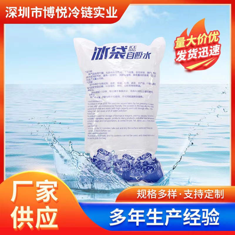 免注水自吸水冰袋快递专用食品海鲜商用冷冻保鲜一次性可重复使用