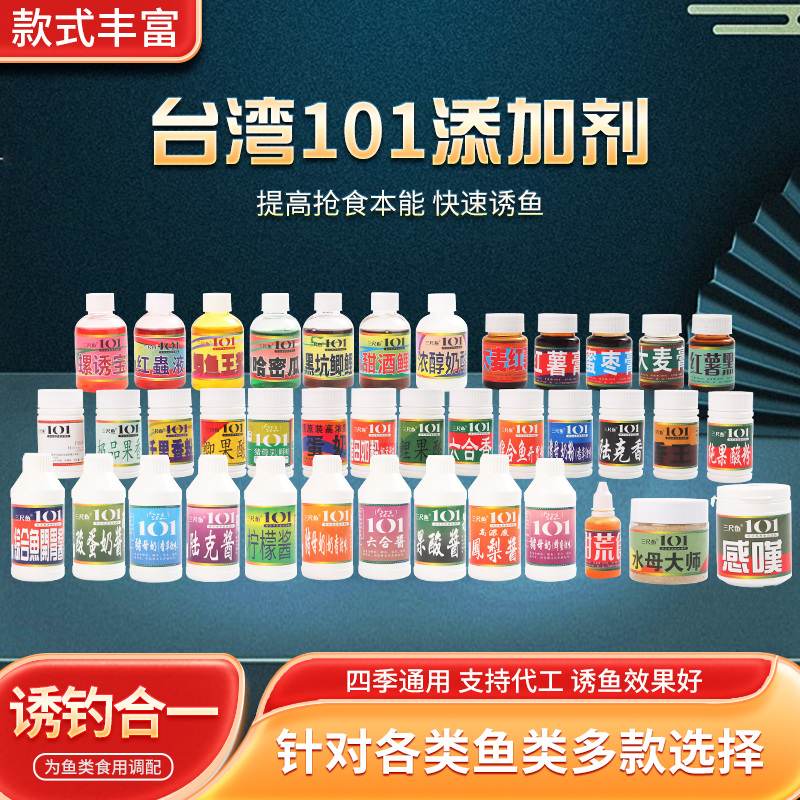 青阡斋台湾正品101小药钓鱼专用