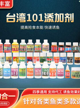 青阡斋台湾正品101小药钓鱼专用