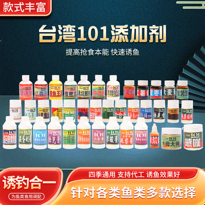 青阡斋台湾正品101小药钓鱼专用