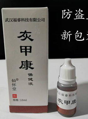 经典版灰指甲保健液不满意退款