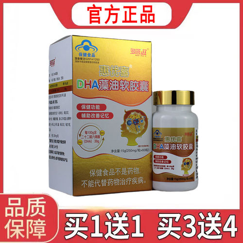 买1送1 惠优喜DHA藻油软胶囊改善幼儿童学生青少年脑黄金dha记忆