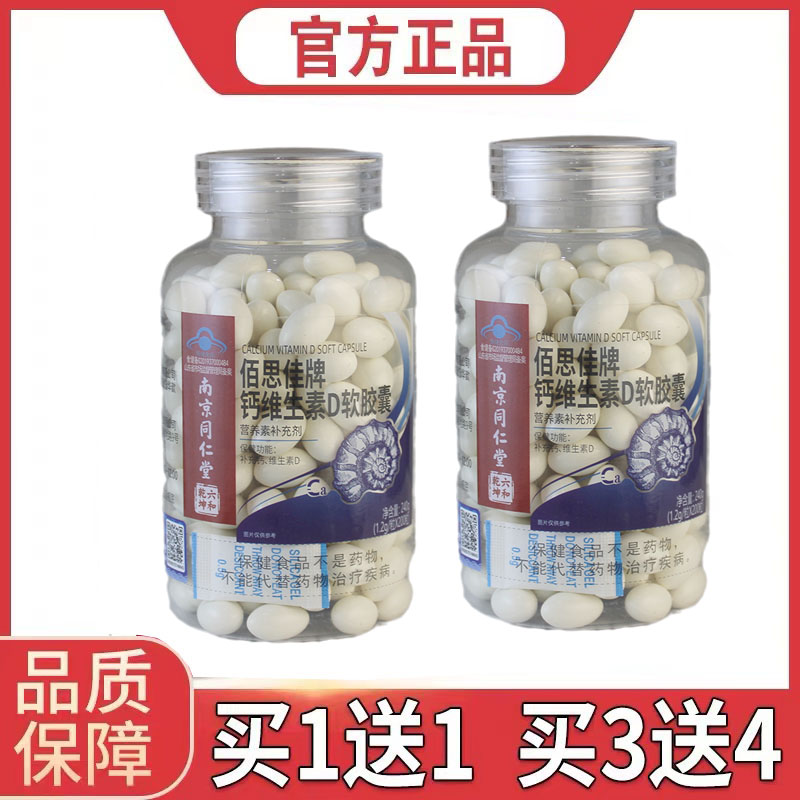 佰思佳钙维生素d补充钙维生素D