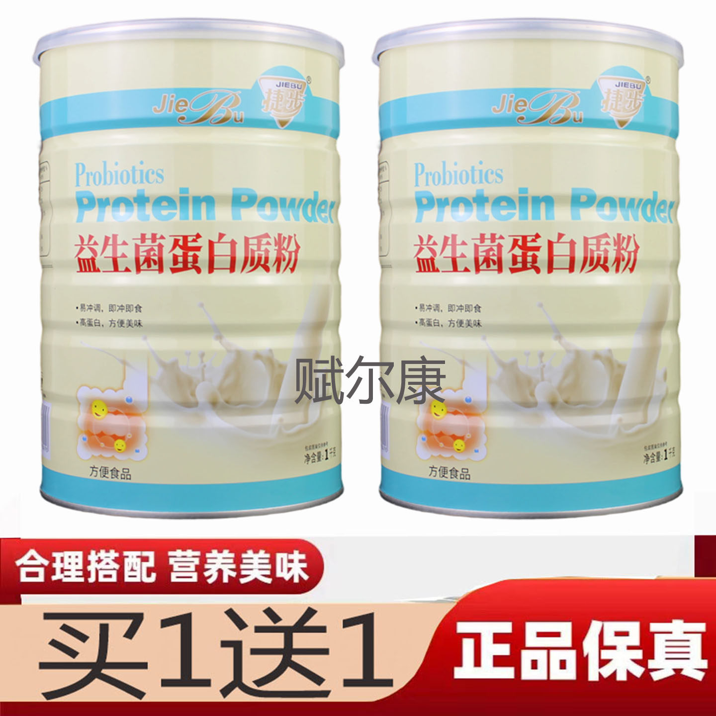 买1送1 捷步益生菌蛋白质粉1千克 双蛋白肠胃营养粉大豆蛋白粉,保健食品/膳食营养补充食品,大豆分离蛋白/混合蛋白,淘宝优惠券,粉丝福利购,淘宝优惠卷