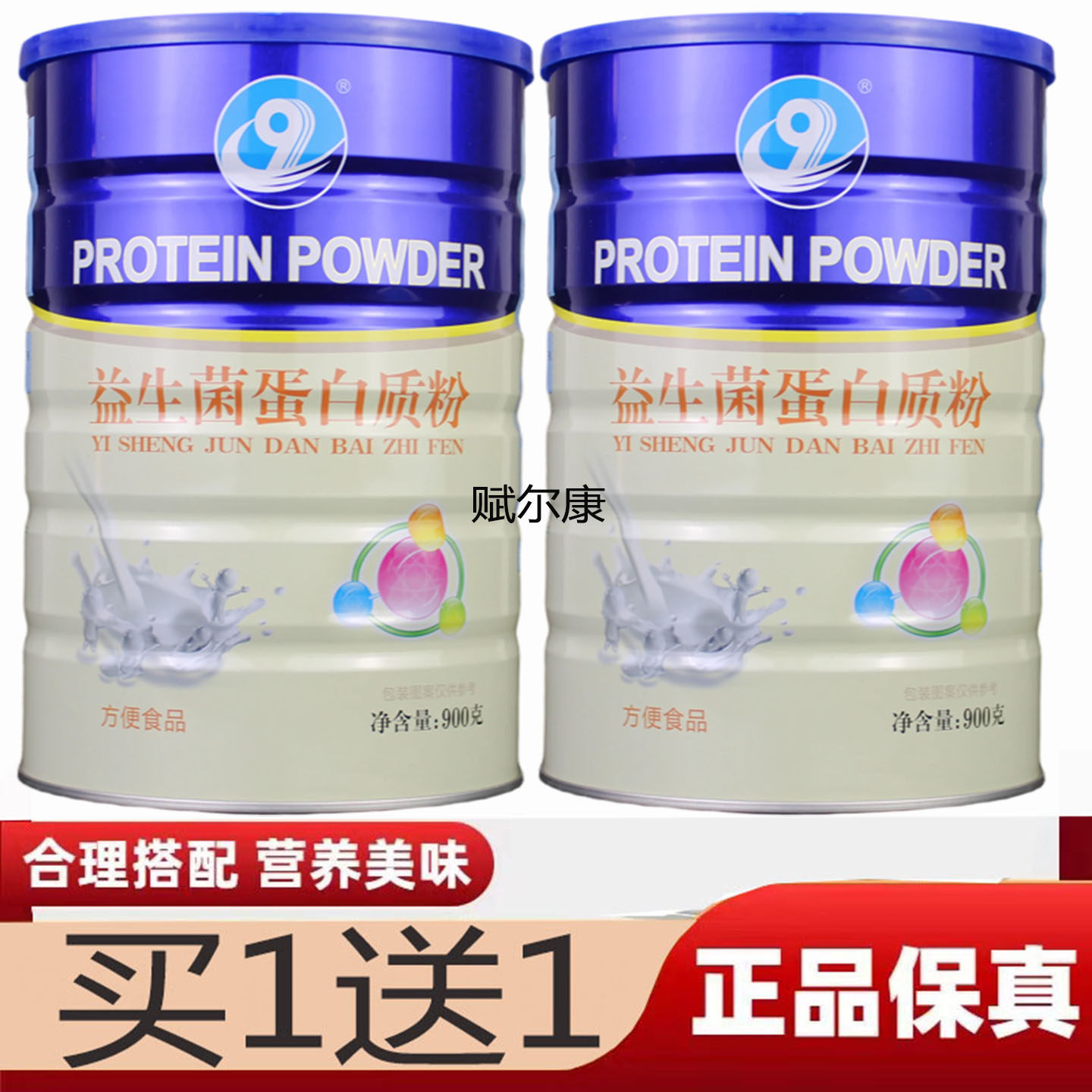 正品欧莱氏益生菌蛋白质粉儿童成人乳清蛋白粉大豆蛋白肠胃营养粉