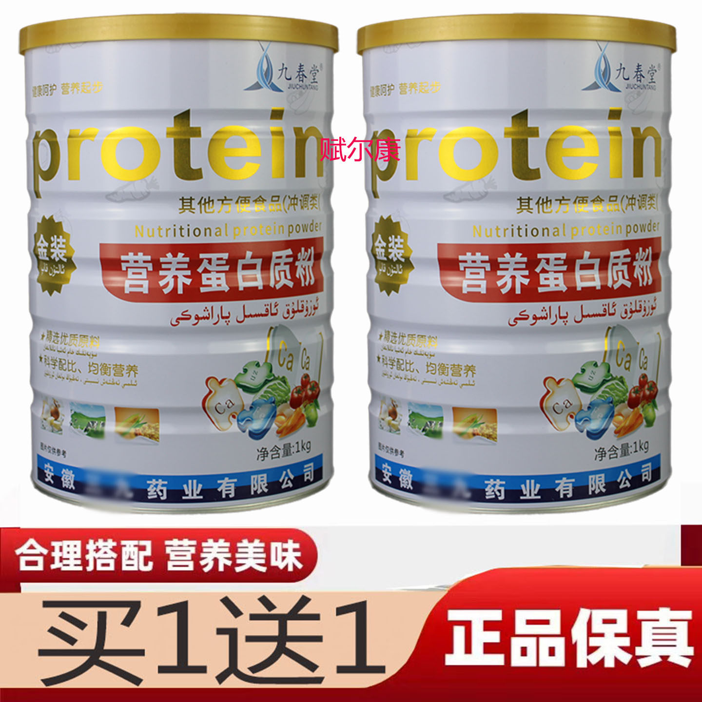 买1送1 九春堂营养蛋白质粉儿童成人乳清蛋白大豆蛋白营养代餐粉,保健食品/膳食营养补充食品,大豆分离蛋白/混合蛋白,淘宝优惠券,粉丝福利购,淘宝优惠卷