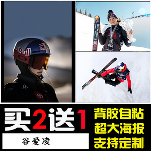 谷爱凌海报滑冰滑雪运动员大尺寸高清壁纸宿舍卧室写真壁纸装饰画