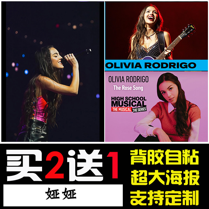 Oliviagutssour专辑封面装饰画