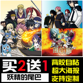 妖精 宿舍卧室高清墙贴纸 尾巴动漫海报周边纳兹露西艾露莎二次元