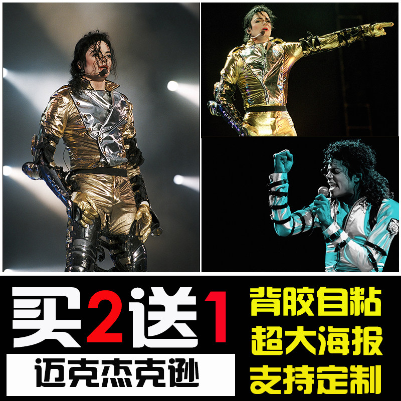 迈克杰克逊海报欧美摇滚音乐巨星宿舍自粘墙贴壁纸写真贴纸装饰画
