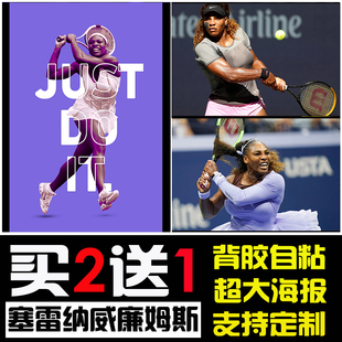 塞雷纳威廉姆斯海报网球明星小威照片墙贴场馆高清自粘壁纸装饰画